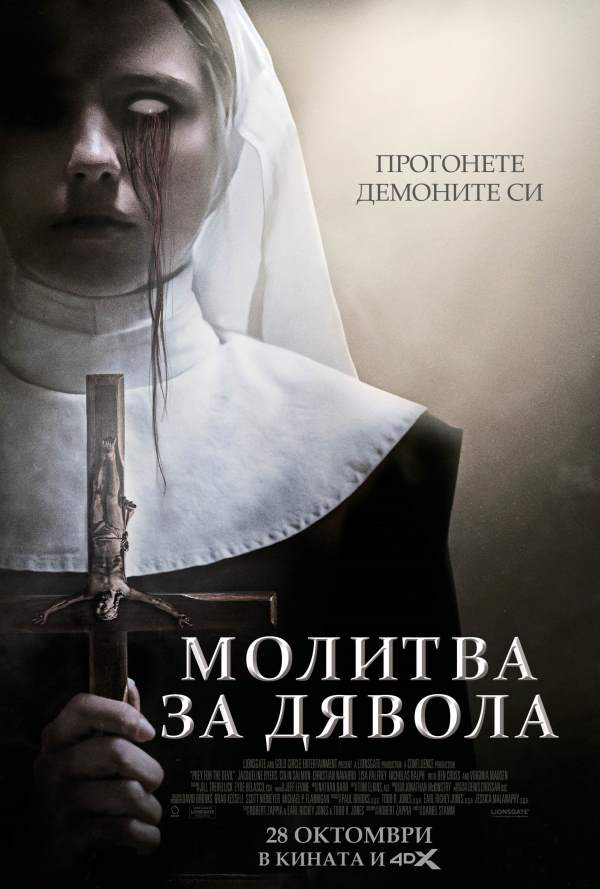 Молитва за дявола poster