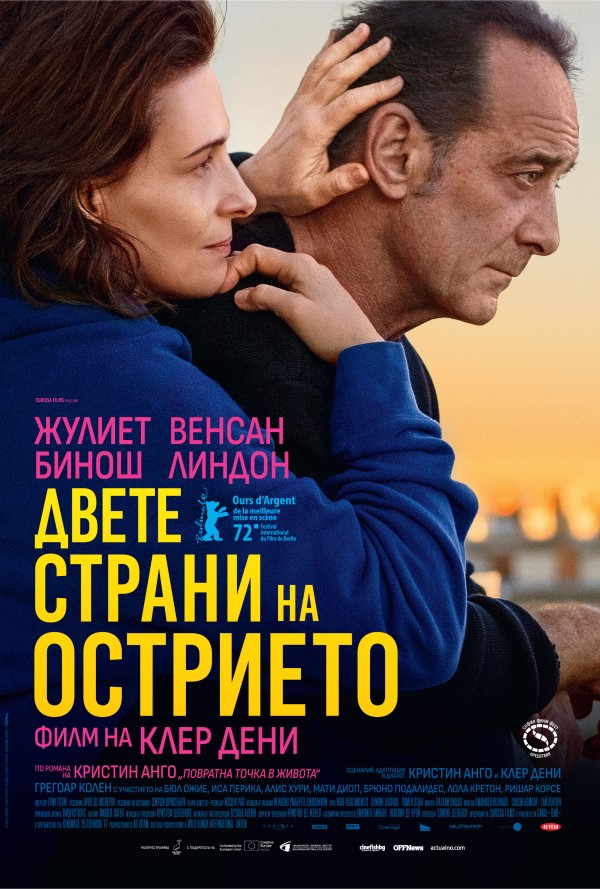 Двете страни на острието poster