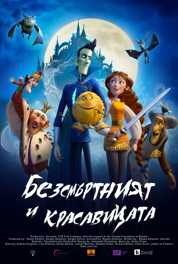 Безсмъртният и красавицата poster