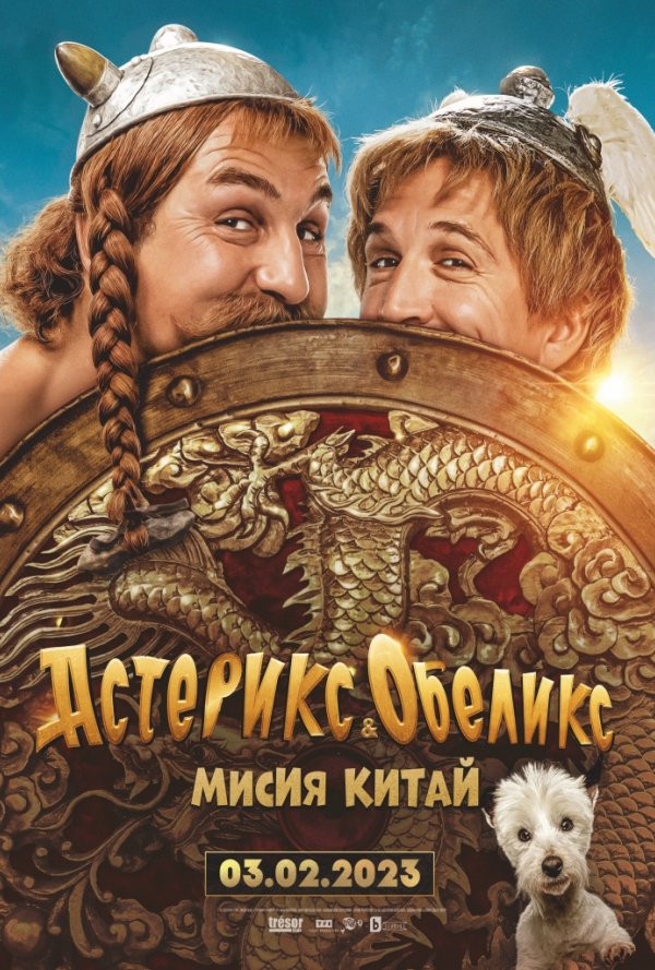 Астерикс и Обеликс: Мисия Китай poster