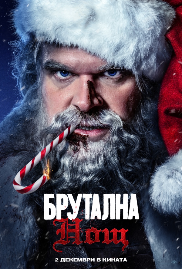 Брутална нощ poster