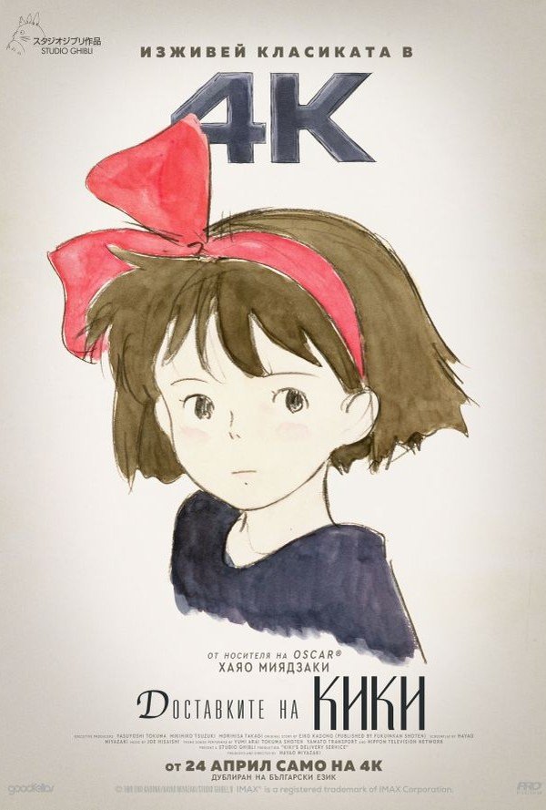 Доставките на Кики