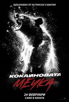Кокаиновата мечка poster