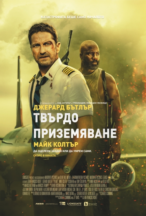 Твърдо приземяване poster