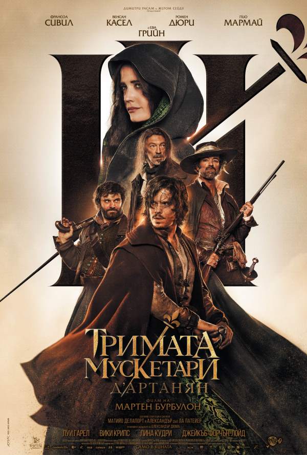 Тримата мускетари: Д'Артанян poster