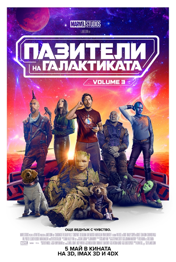 Пазители на галактиката Volume 3 poster