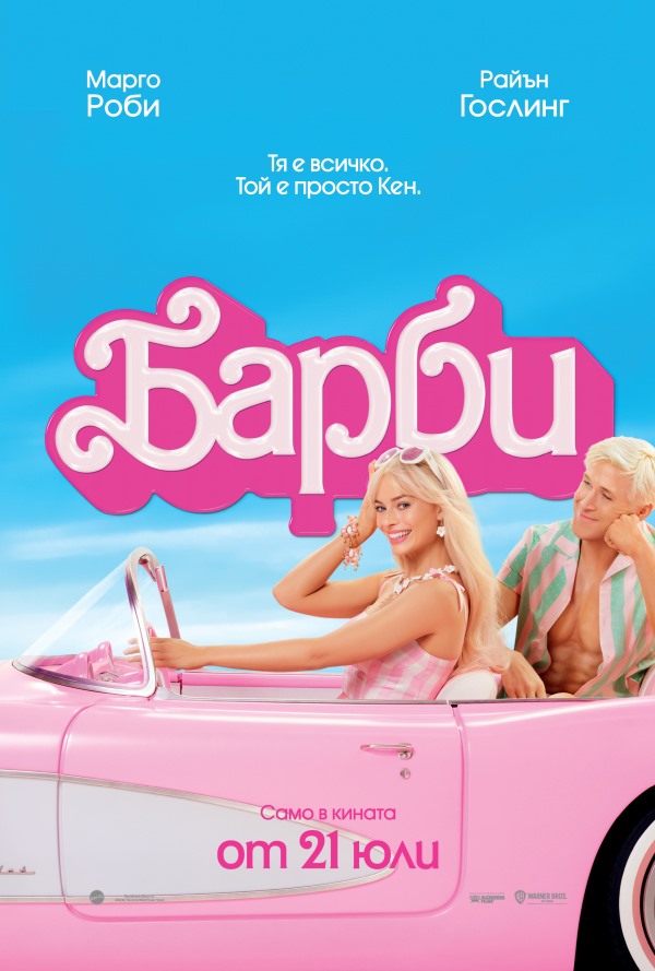 Барби poster