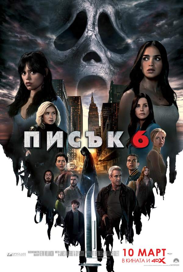 Писък 6 poster