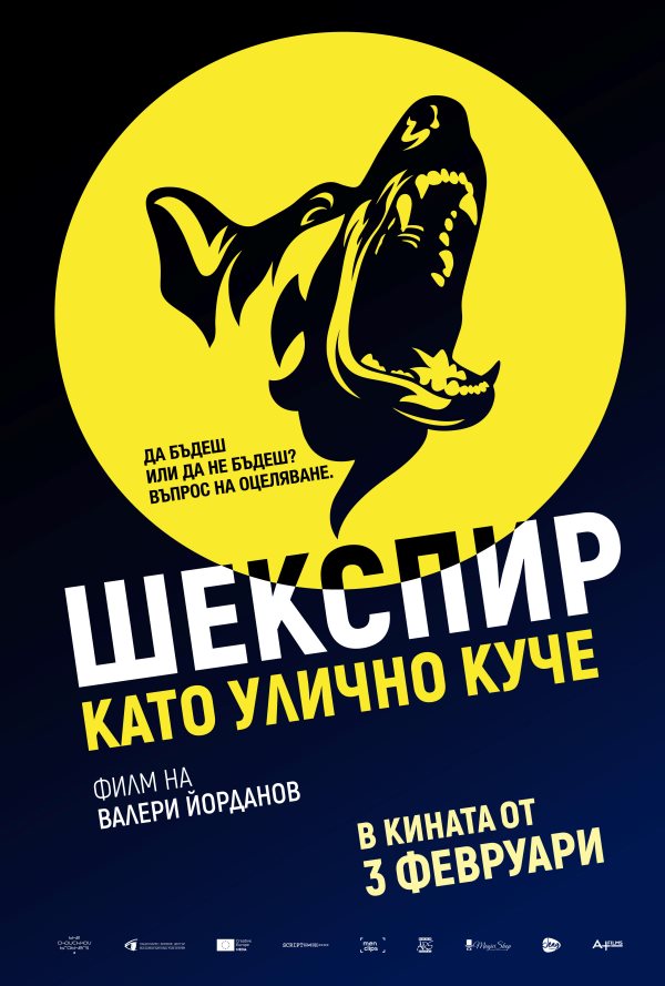 Шекспир като улично куче poster