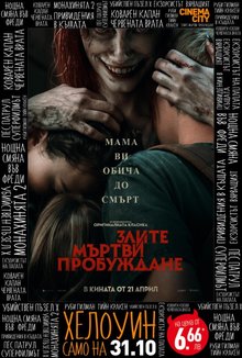 Злите мъртви: Пробуждане poster
