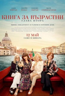 Книга за възрастни: Глава втора poster