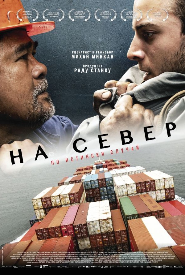 На Север poster