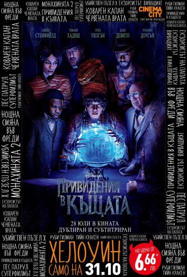 Хелоуин селекция Привидения в къщата poster