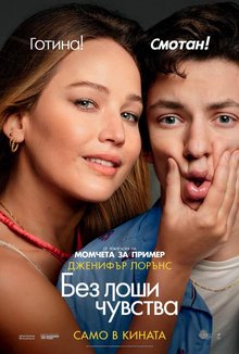 Без лоши чувства poster