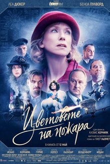 Цветовете на пожара poster