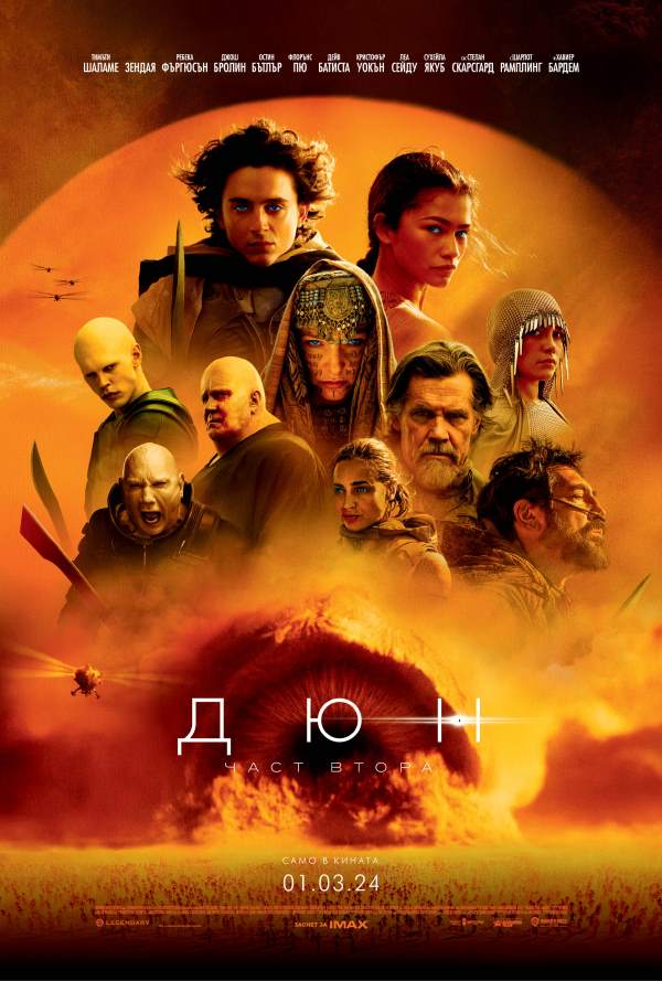 Дюн: Част втора poster