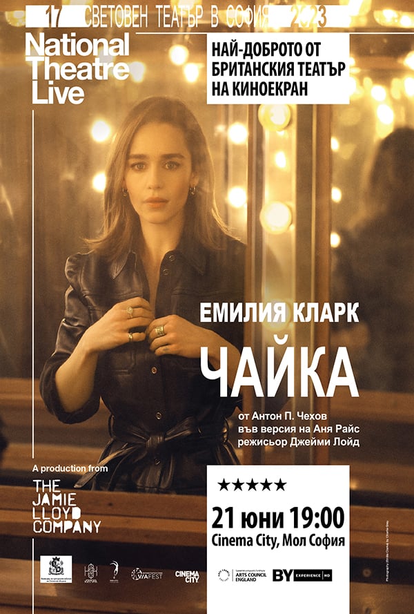 NT Live представя: Чайка poster