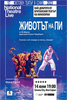 NT Live представя: Животът на Пи poster