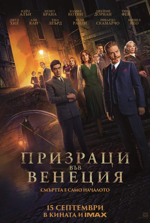 Призраци във Венеция poster