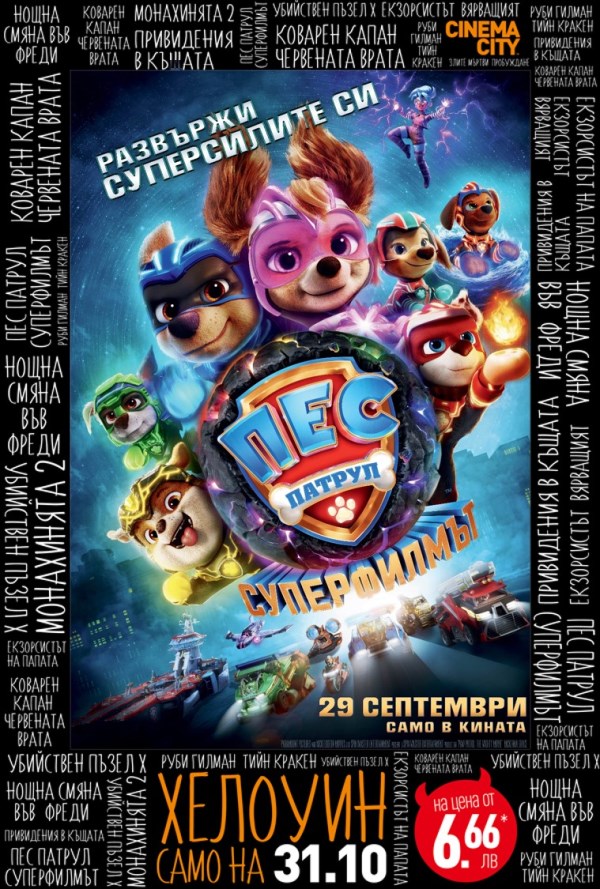 Хелоуин селекция Пес патрул Супер филмът poster