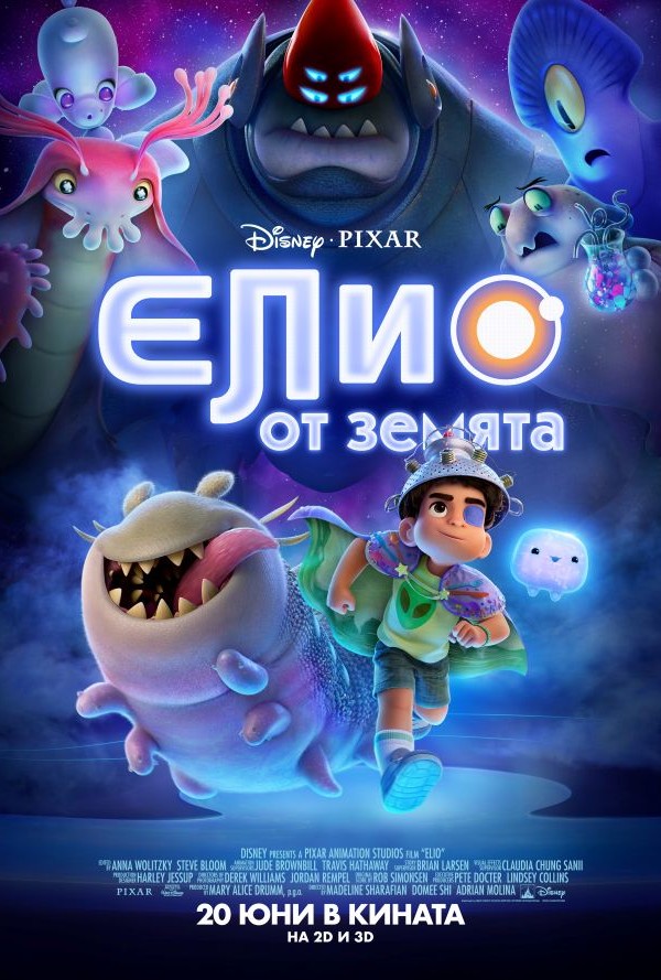 Елио poster