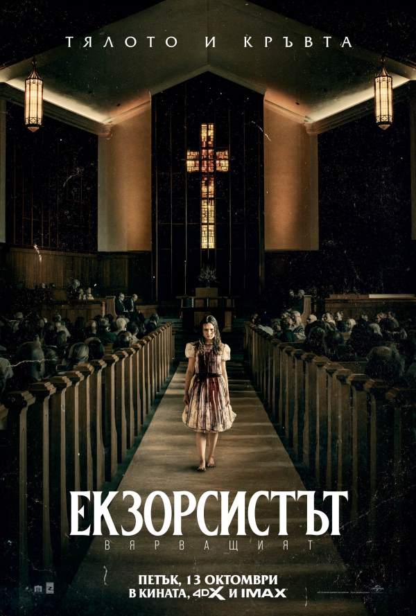 Екзорсистът: Вярващият poster