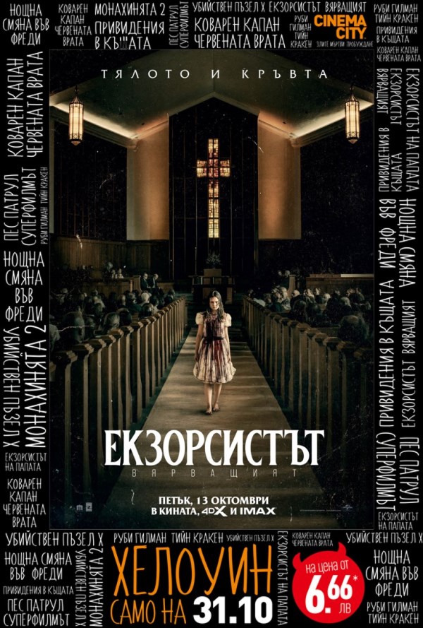 Хелоуин селекция Екзорсистът: Вярващият poster