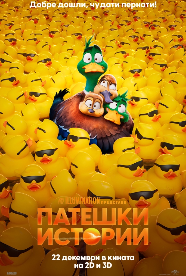 Патешки истории poster