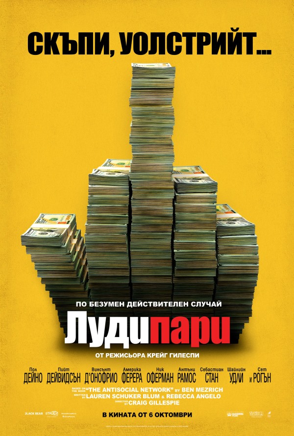 Луди пари poster