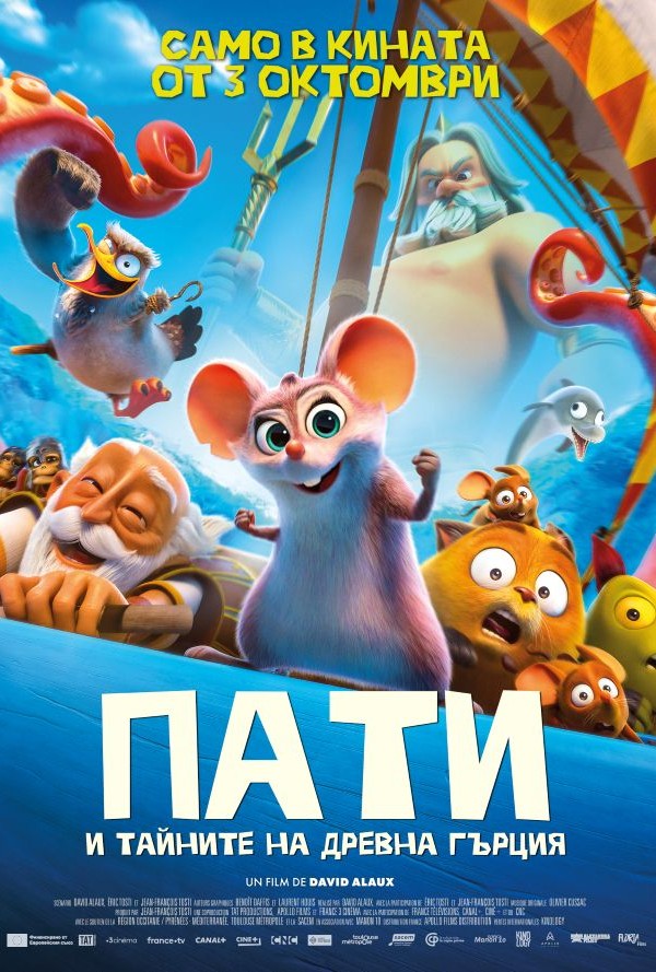 Пати и тайните на Древна Гърция poster