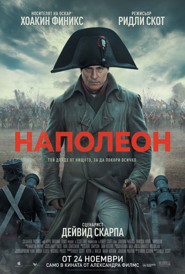 Наполеон poster