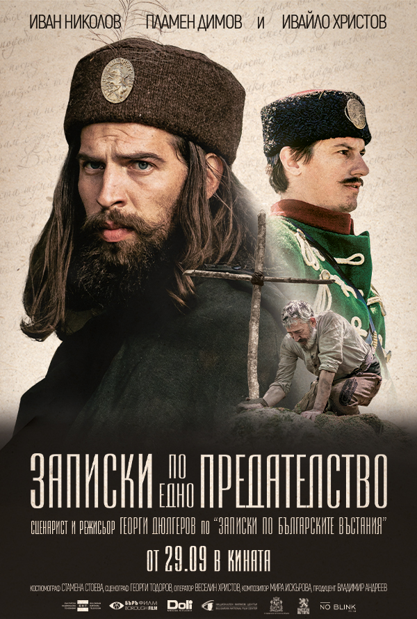Записки по едно предателство poster