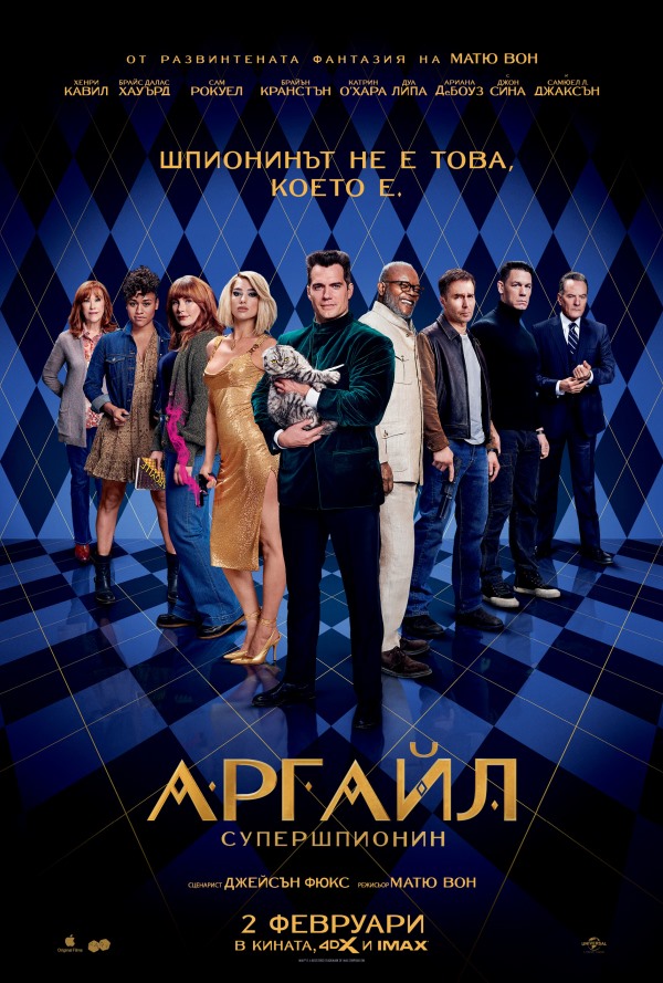 Аргайл: Супершпионин IMAX 2D poster