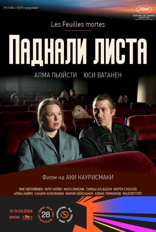 СФФ: Паднали листа poster