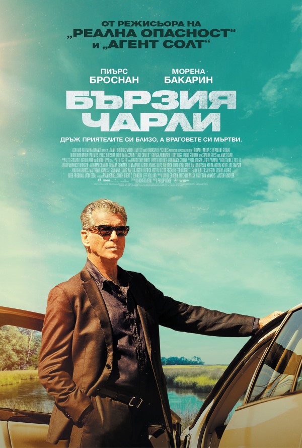 Бързия Чарли poster