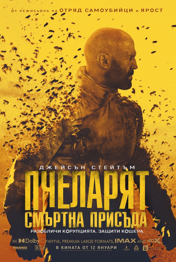 Пчеларят: Смъртна Присъда poster