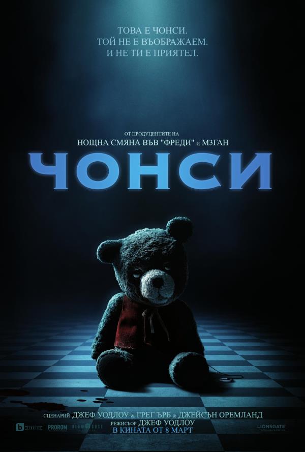 Чонси poster