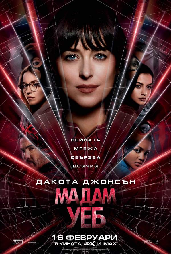 Мадам Уеб poster