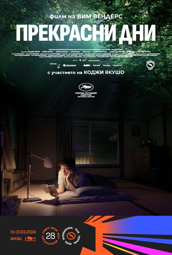 СФФ: Прекрасни дни poster