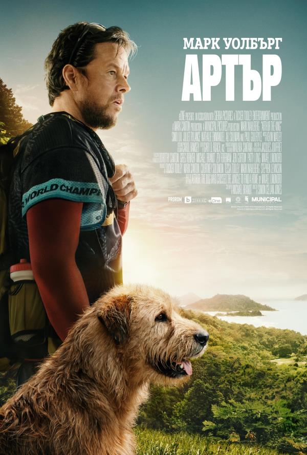 Артър poster