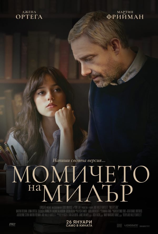 Момичето на Милър poster