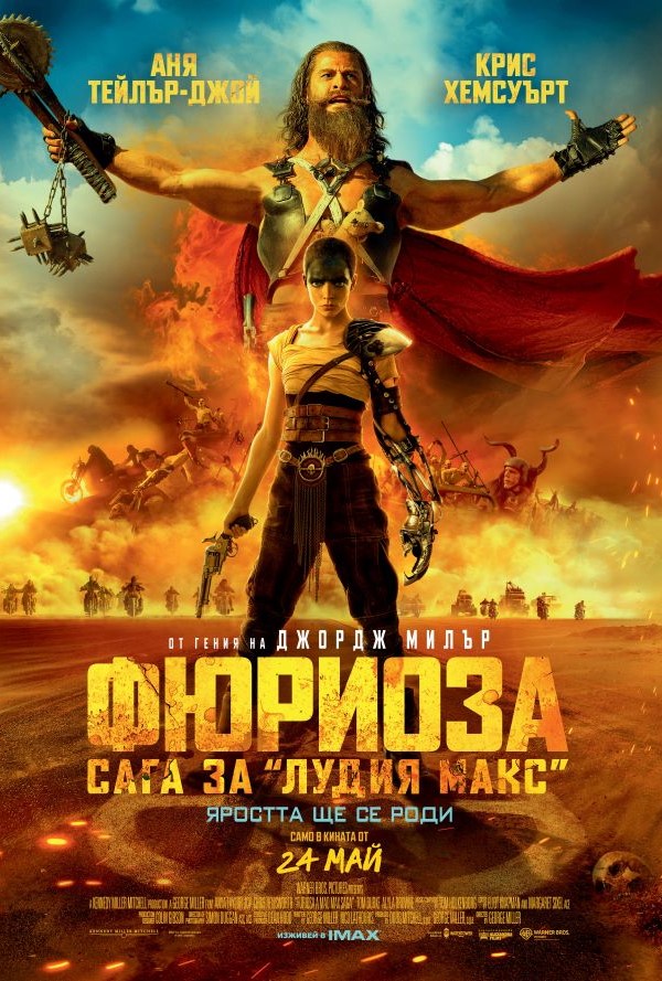 Фюриоза: Сага за Лудия Макс poster