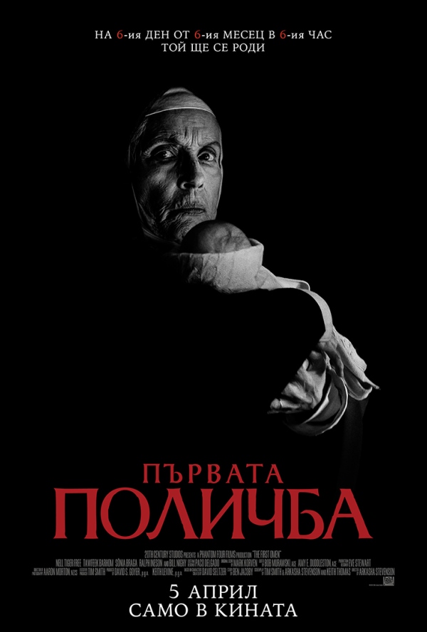 Първата поличба poster