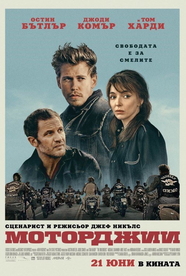 Моторджии poster