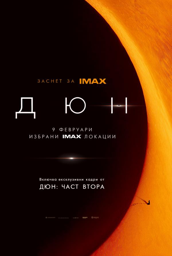 Дюн (Част първа 2021) poster