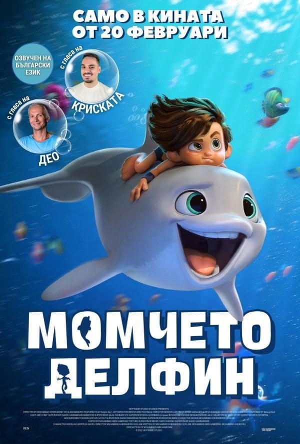 Момчето делфин