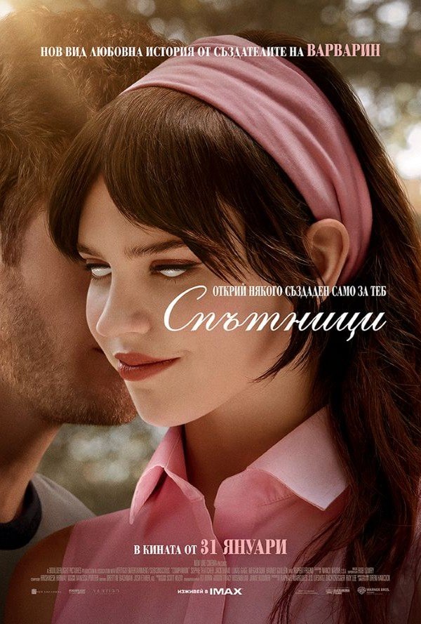 Спътници poster