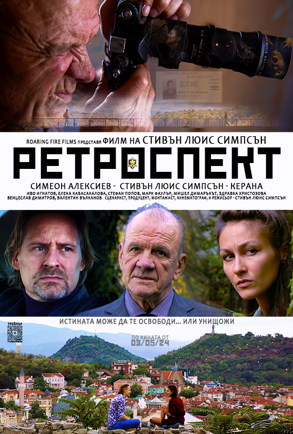 Ретроспект poster