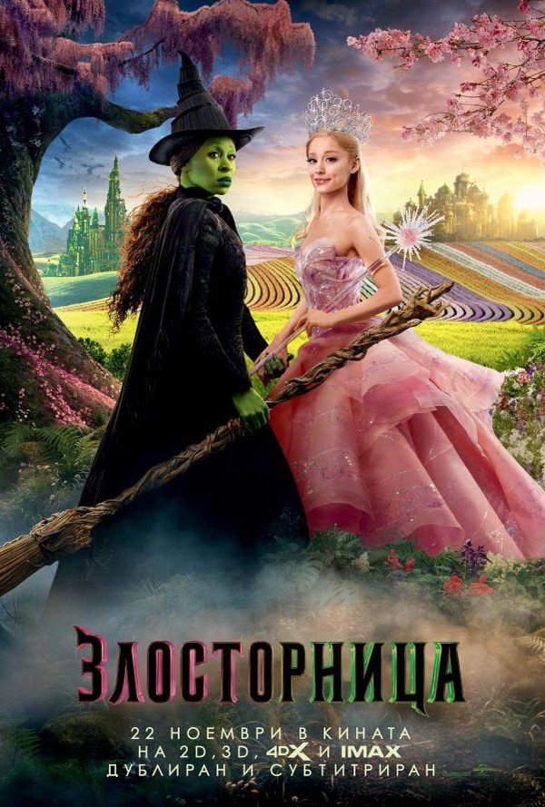 Злосторница poster