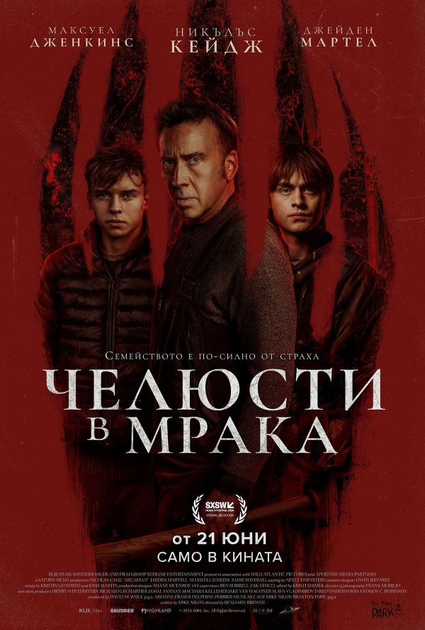 Челюсти в мрака poster